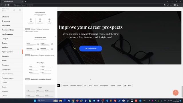 #5. Стандартные блоки в Tilda. смотреть онлайн