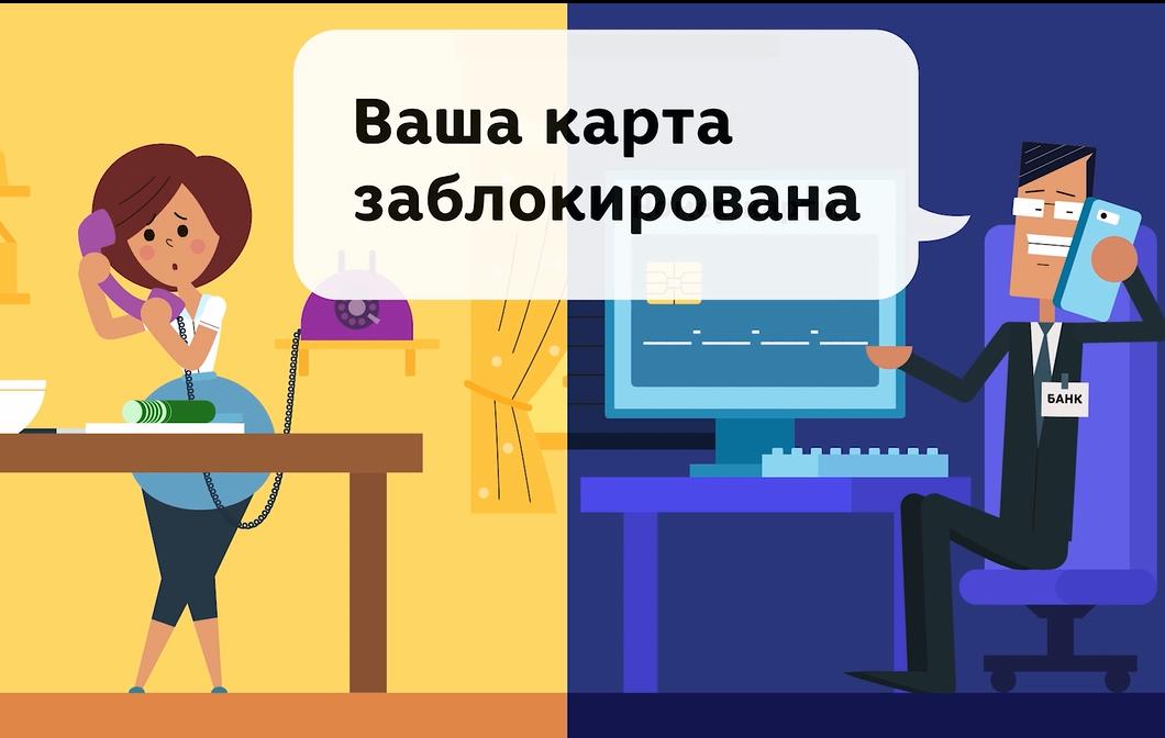 Не называйте данные карты! смотреть онлайн