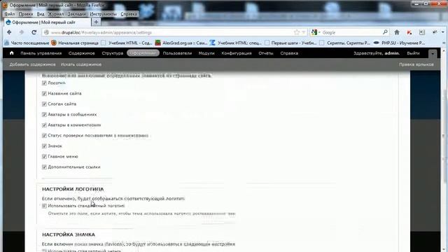 Знакомство с административной панелью Drupal 7 смотреть онлайн