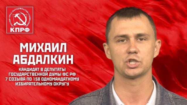 Михаил Абдалкин. Предвыборный ролик смотреть онлайн