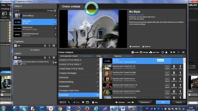 Загрузка переходов в Прошоу продюсер смотреть онлайн