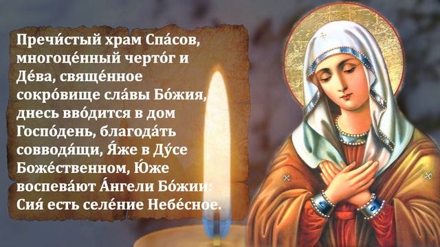ВКЛЮЧИ СЕЙЧАС МОЛИТВА Введение во Храм Пресвятой Богородицы смотреть онлайн