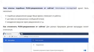 Что такое PUSH-уведомления от сайтов в браузере, чем они опасны и как их отключить