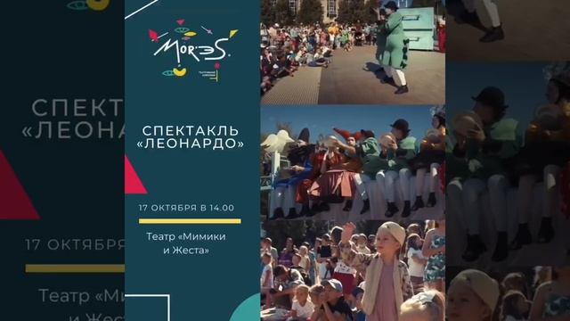 Спектакль «Леонардо» в Москве ? смотреть онлайн