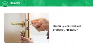 3 класс. Естествознание. Что умеет магнит? 13.05.2020