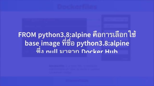 Ep.7 - Dockerfile การใช้งาน смотреть онлайн