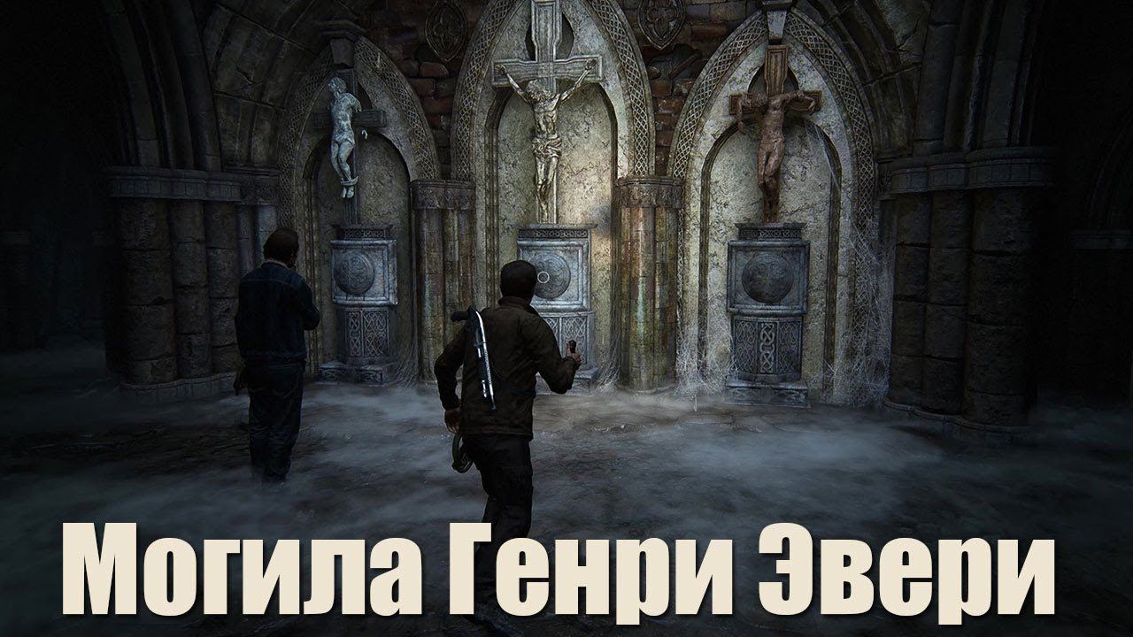 UNCHARTED 4: Путь вора Часть 4 Могила Генри Эвери смотреть онлайн