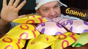 МУКБАНГ Блины с начинками/ОБЖОР восемь блинов