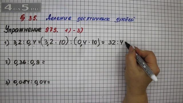 Упражнение № 975 (Вариант 1-3) – Математика 5 класс – Мерзляк А.Г., Полонский В.Б., Якир М.С. смотреть онлайн