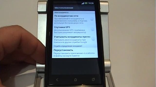 Функция автоматического определения местоположения в HTC смотреть онлайн