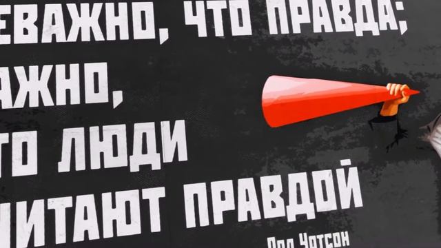 ПРАВДА – альбом постеров-мотиваторов о чём-то многогранном смотреть онлайн