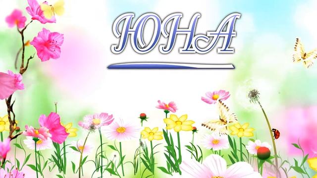 Юна смотреть онлайн