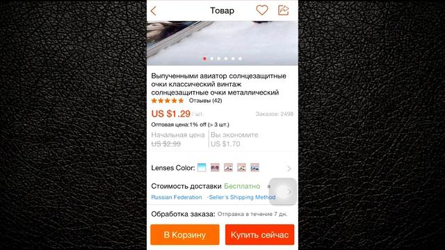 Как заказать на Aliexpress с телефона смотреть онлайн