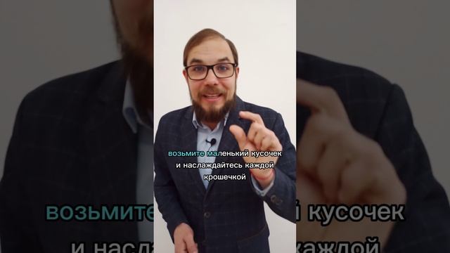 Как есть меньше сладкого? #зависимостьотсладкого  #похудение #лайфхак