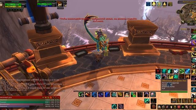 World of Warcraf Как обучиться полетам в Пандарии, flights to Pandaria смотреть онлайн