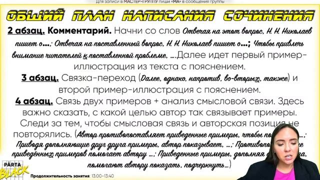 Итоговое сочинение VS сочинение ЕГЭ | Русский язык | Parta смотреть онлайн