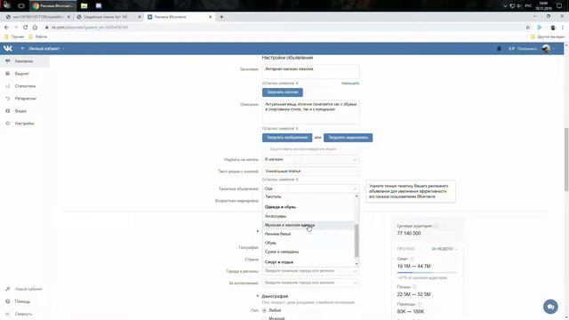 Интеграция ВК Пиксель на интернет магазин смотреть онлайн