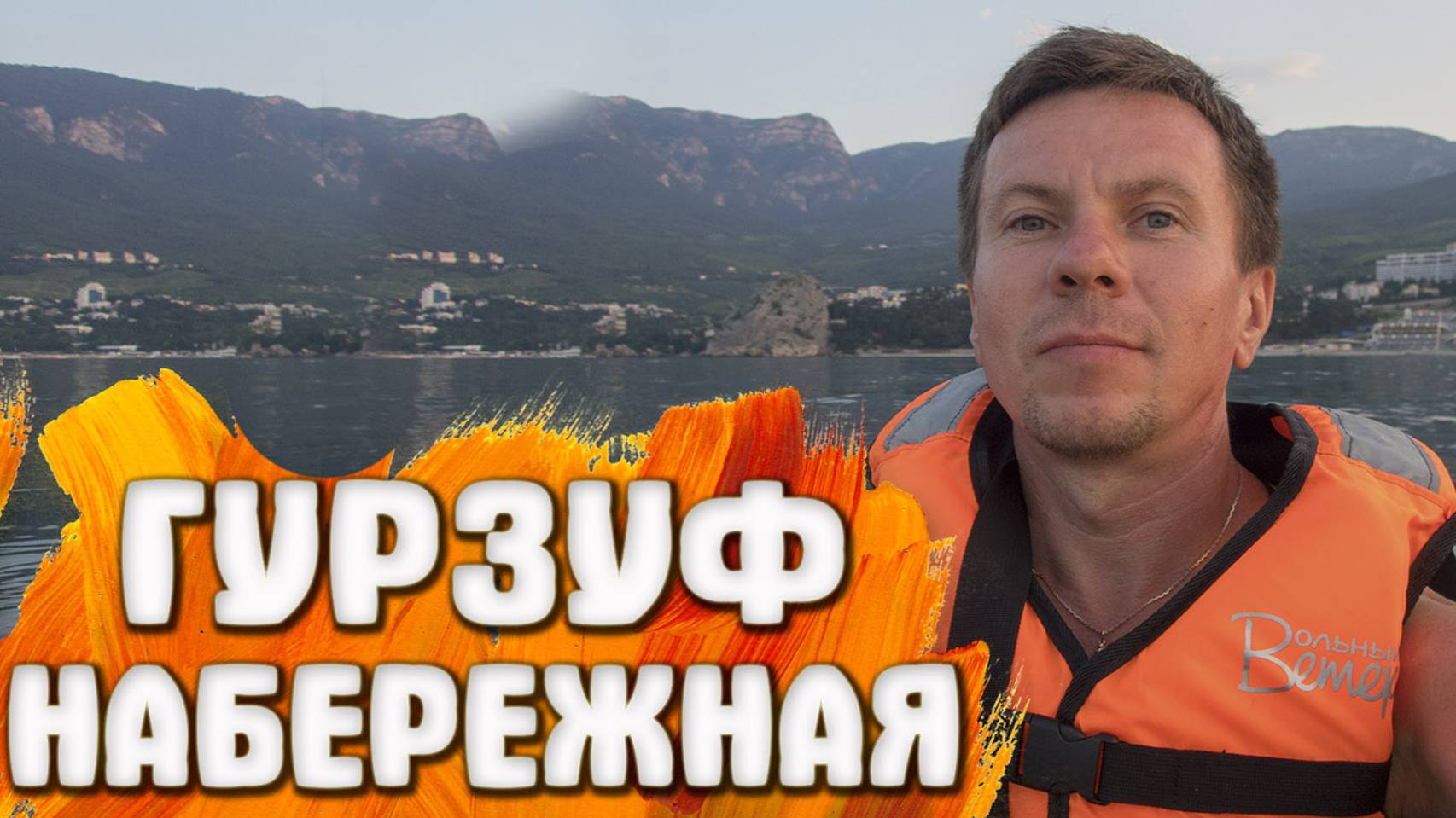 Гурзуф КРЫМ рассвет Набережная 2021 лето смотреть онлайн