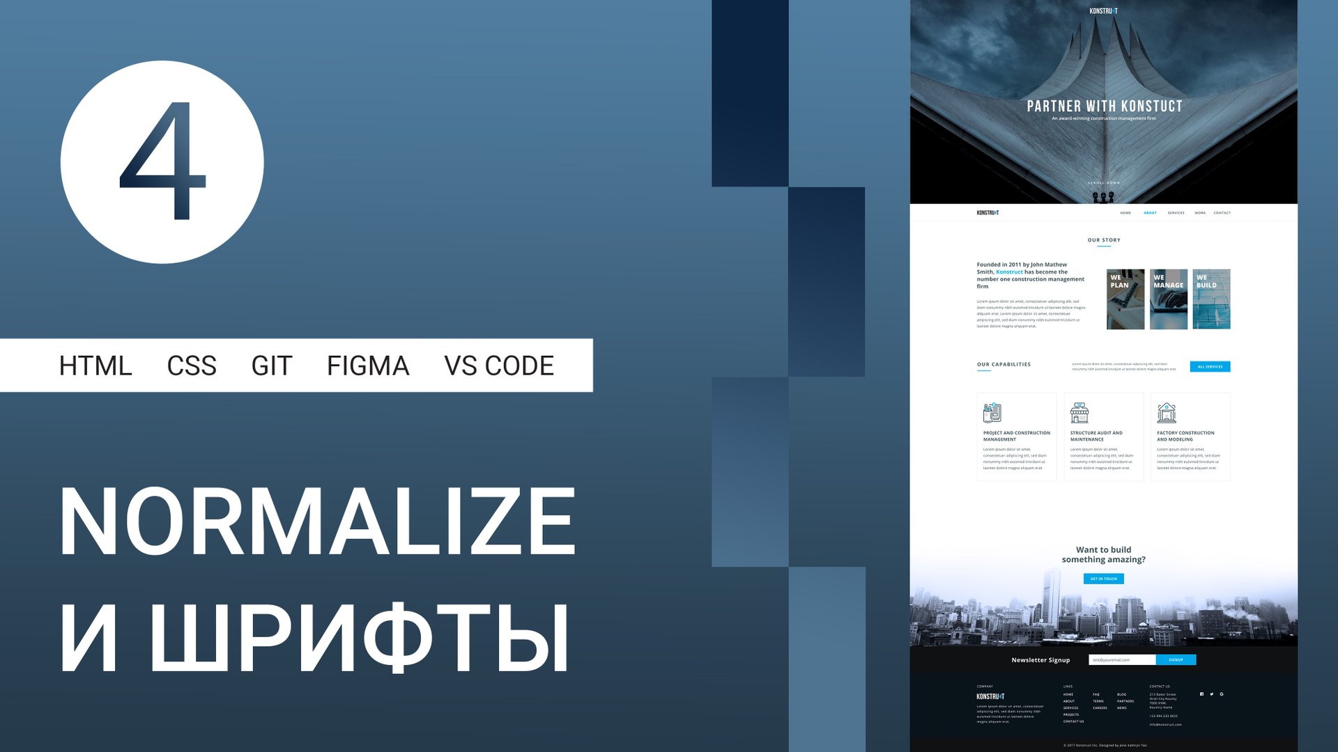 4 | Создание контейнера, файл Normalize.css и подключение шрифта #html #css #figma смотреть онлайн