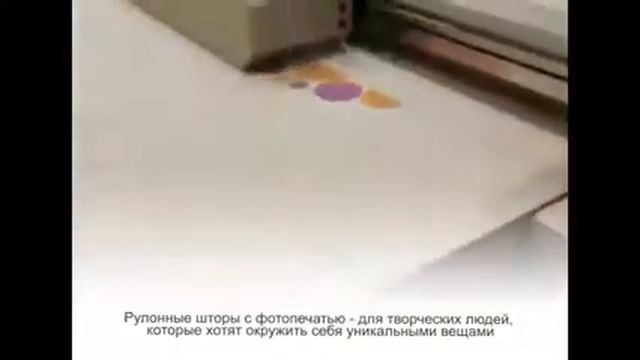 Рулонные Фотошторы. Печать! ч2