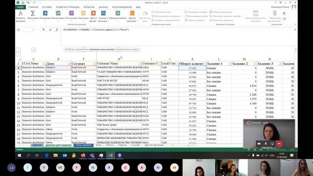 Онлайн урок Тема5 "Логические функции в MS Excel. Применение многоуровневых функций." смотреть онлайн