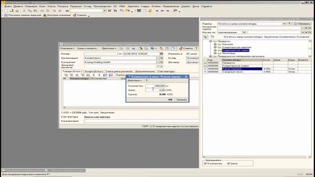 Урок № 22. Товар от иностранного поставщика смотреть онлайн