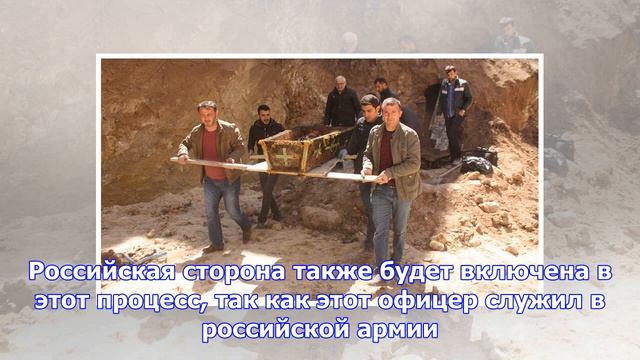 Турция передаст польше найденные останки русского офицера xix века смотреть онлайн