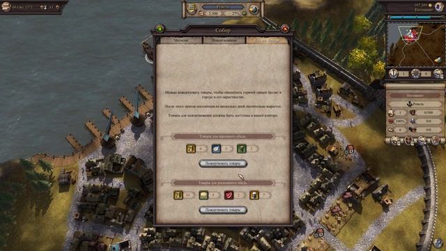 Patrician 4 - Conquest By Trade - 3 серия (Свободна игра)