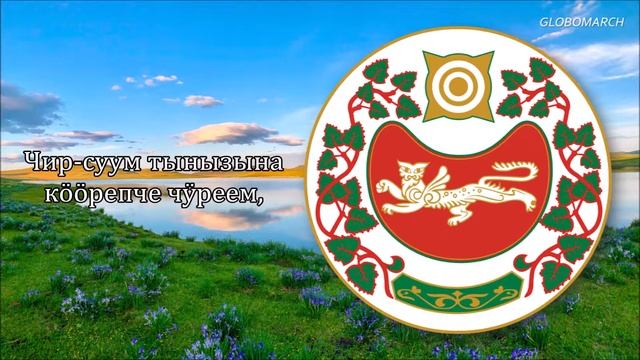 State Anthem of the Republic of Khakassia - "Хакас гімн" смотреть онлайн