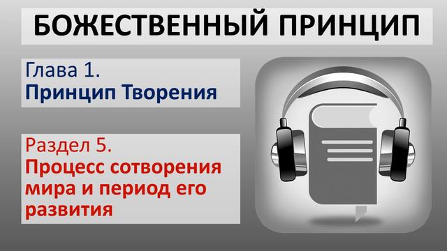 Процесс сотворения мира смотреть онлайн