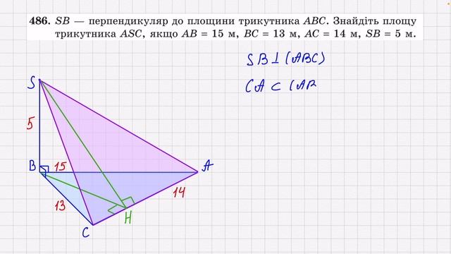 Теорема про три перпендикуляри (розв’язування задач) смотреть онлайн
