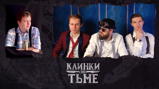 Клинки во тьме | "Ограбление Века" | Финал смотреть онлайн