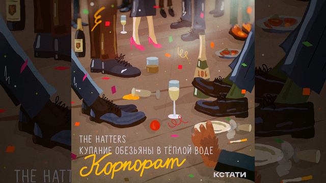 Корпорат смотреть онлайн