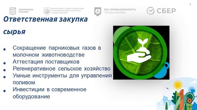 «ЭКО ПРОМЫШЛЕННОСТЬ МОСКВЫ» PEPSICO смотреть онлайн