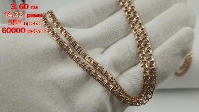 Золотые цепи бисмарк 585 проба! смотреть онлайн