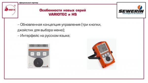 Видеообзор газанализатора SEWERIN Variotec 400, 450, 480 EX
