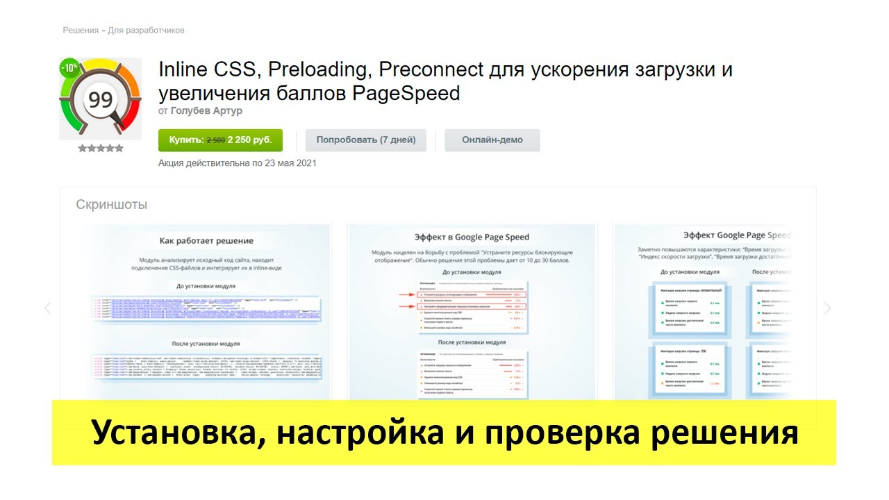 Inline CSS, Preloading, Preconnect - установка, настройка и проверка решения смотреть онлайн