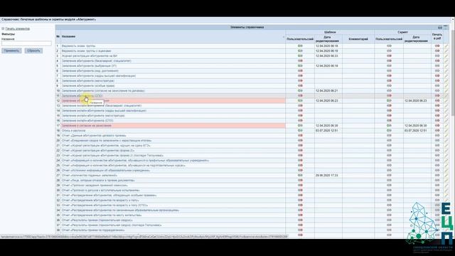 Запись вебинара от 11.03.2021: Функционал модуля "Абитуриенты (Приемная комиссия)" смотреть онлайн
