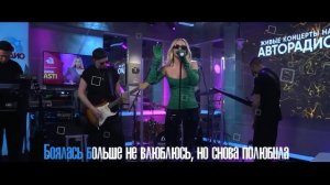 ANNA ASTI - Повело. МИНУС.КАРАОКЕ.СО СЛОВАМИ.