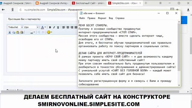 Урок 2 делаем сайт на сервисе simplesite sekretyspexa.ru смотреть онлайн