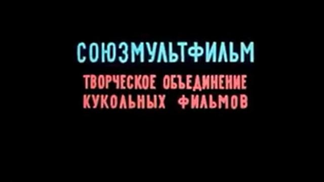 Soyuzmultfilm #2