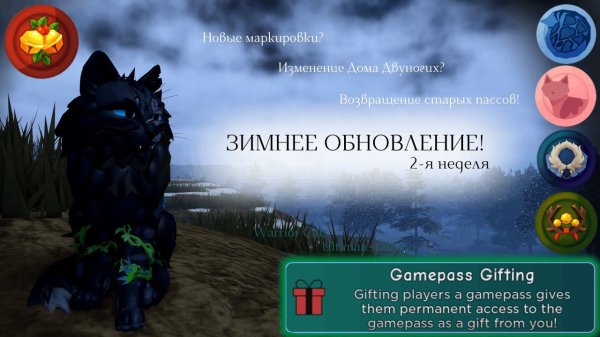 2-Я НЕДЕЛЯ ЗИМНЕГО ОБНОВЛЕНИЯ! | Полный Обзор/Пассы | Warrior Cats: Ultimate Edition