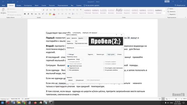 Как убрать лишние пробелы в Microsoft Word ⛔ смотреть онлайн