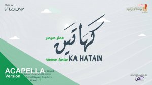 Ammar Sarsar - добро сиротам (нашид 2024)