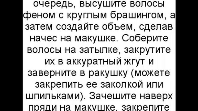 Прическа простая ракушка смотреть онлайн