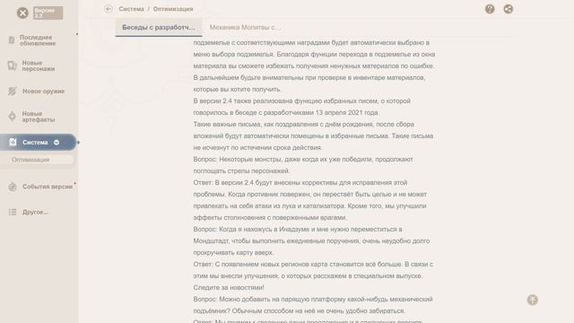 Беседы с разработчиками 24 декабря о версии 2.4 | Геншин Импакт письмо от разработчиков смотреть онлайн