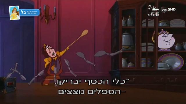 היפה והחיה 2-נחוג חג שמח смотреть онлайн