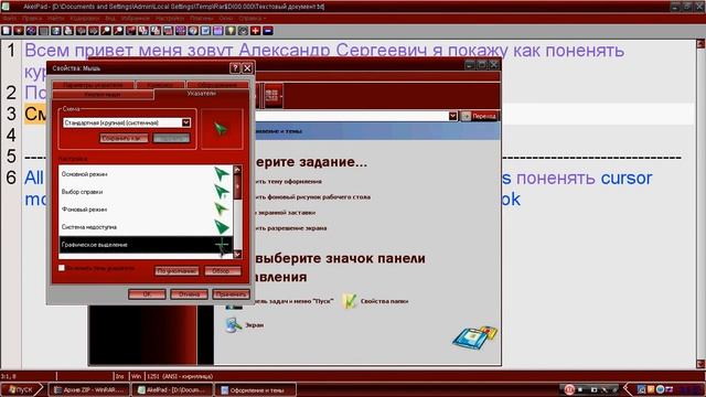 Как поменять курсор мыши на Windows XP смотреть онлайн