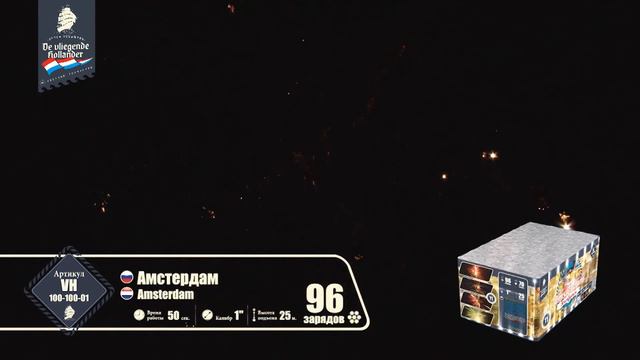 Батарея салютов "Амстердам" смотреть онлайн