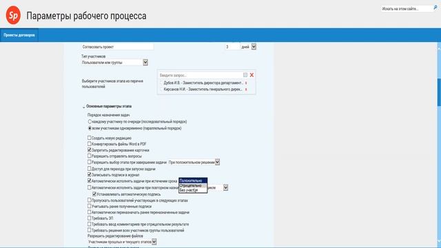 Автоматизация бизнес процессов в EOS for SharePoint смотреть онлайн